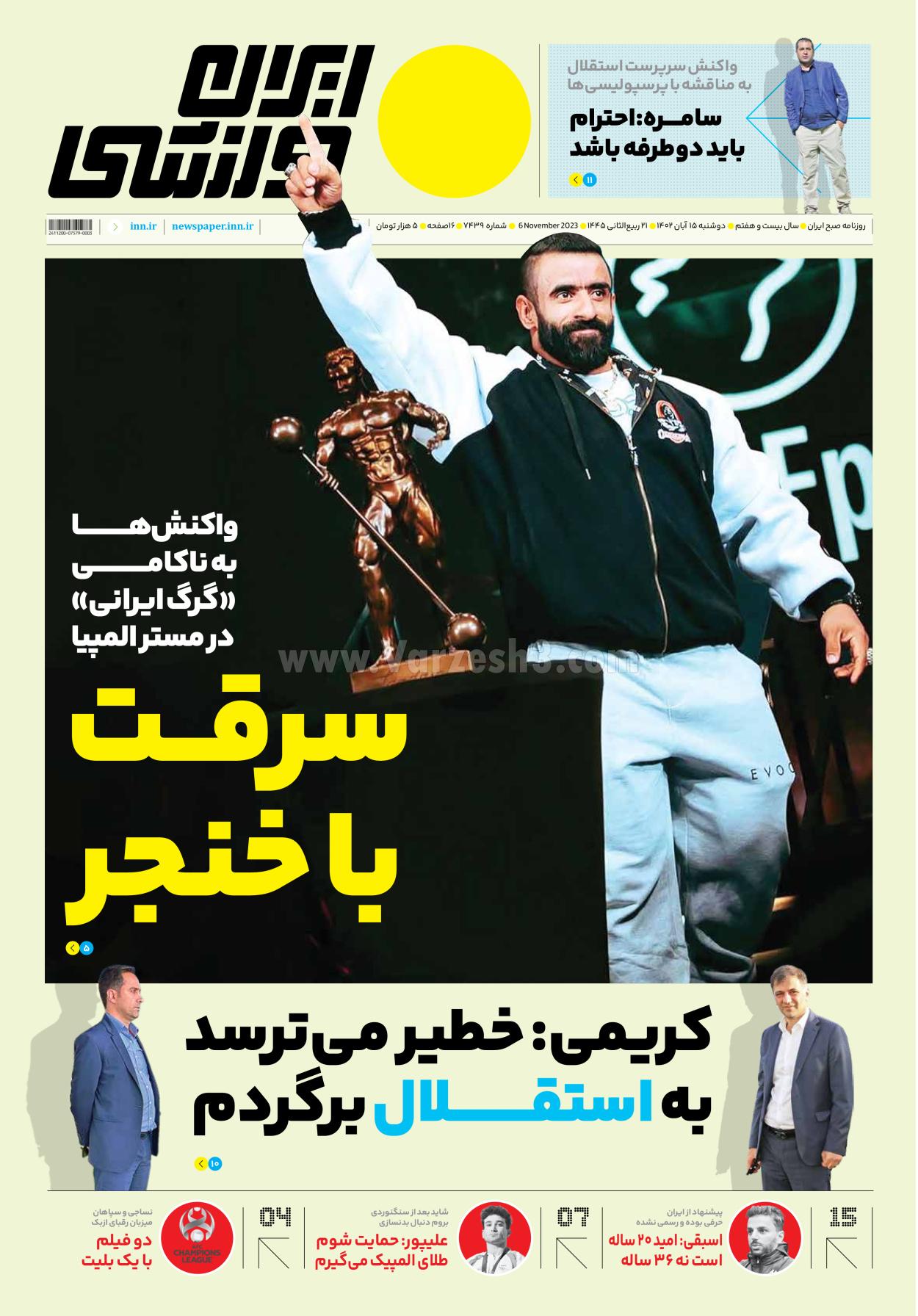روزنامه ایران ورزشی