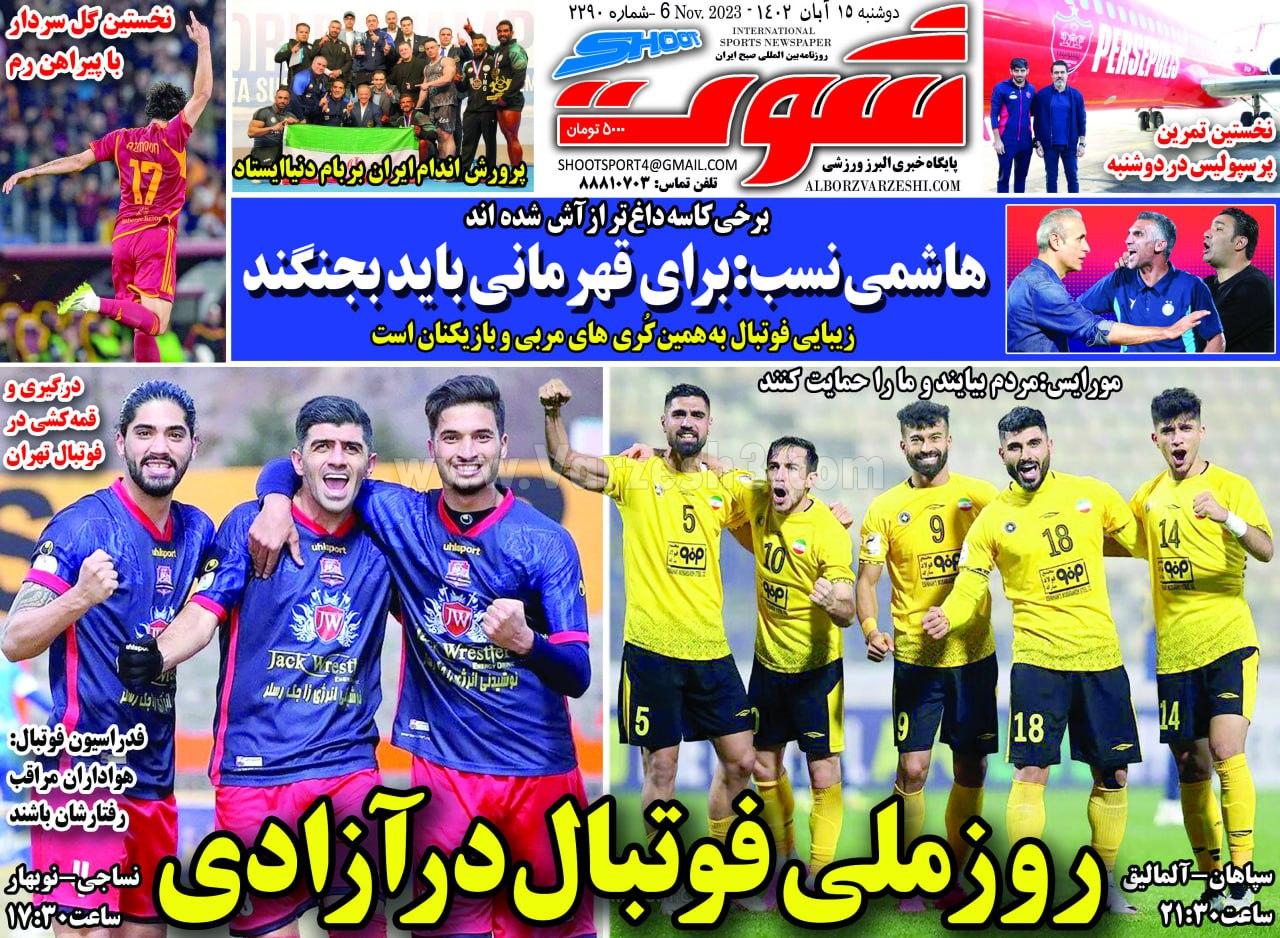 روزنامه شوت