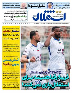 استقلال