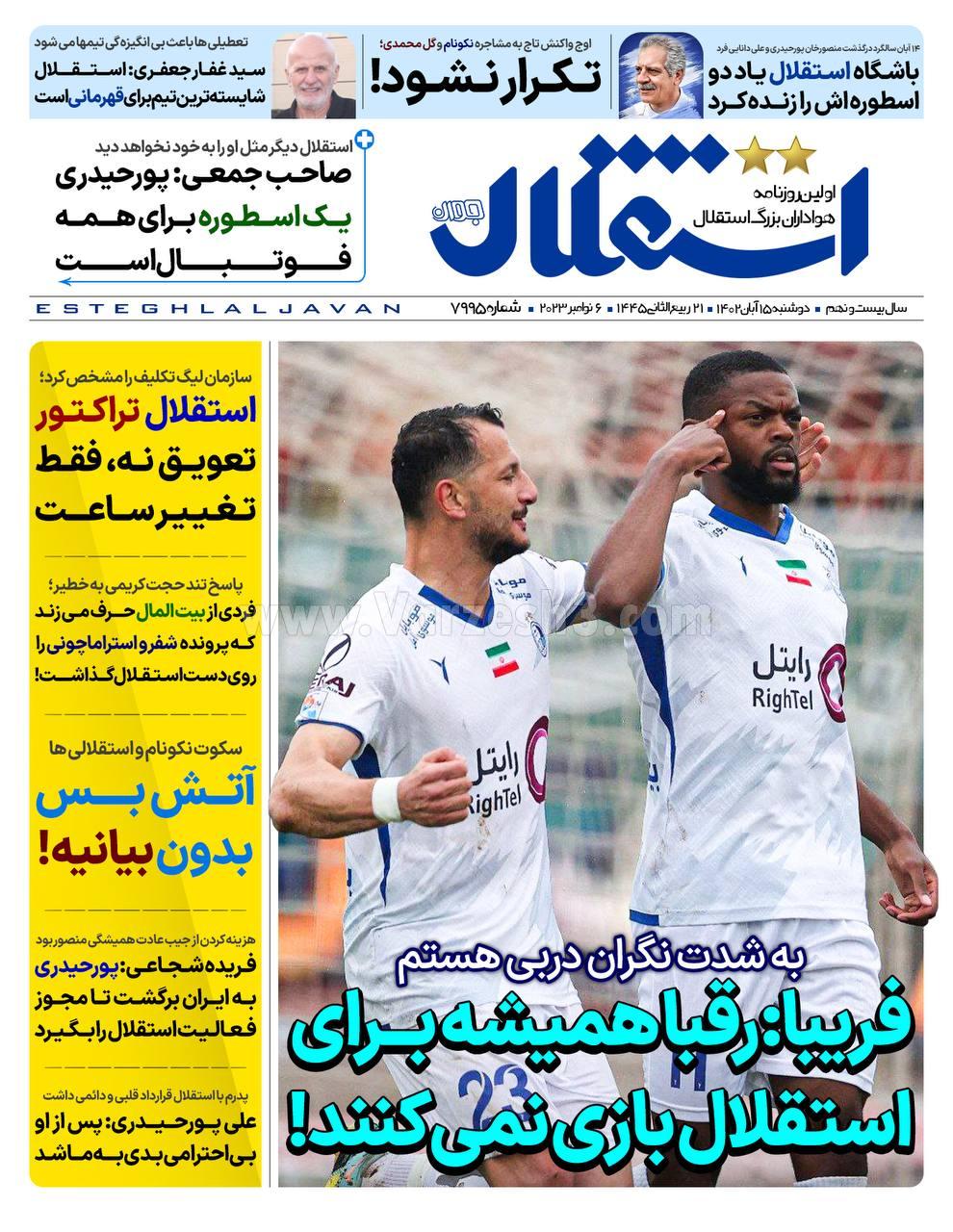 روزنامه استقلال