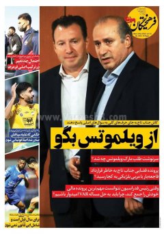 فرهیختگان ورزشی