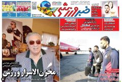 خبر ورزشی