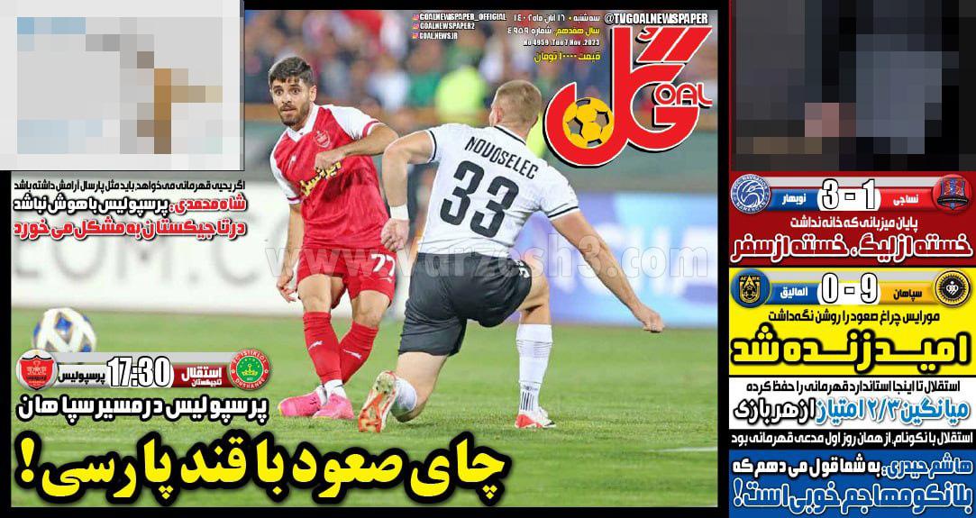 روزنامه گل 