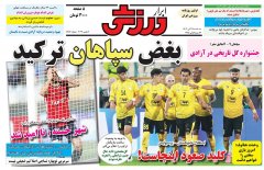ابرار ورزشی