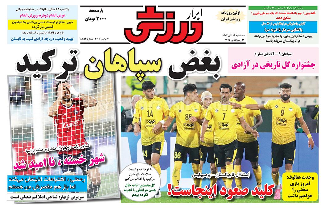 روزنامه ابرار ورزشی