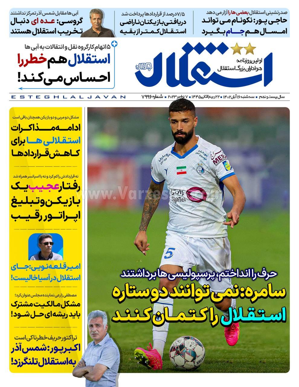 روزنامه استقلال