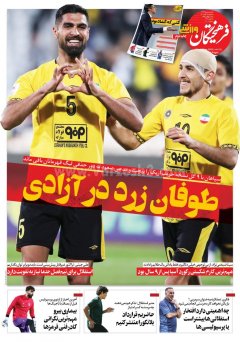 فرهیختگان ورزشی