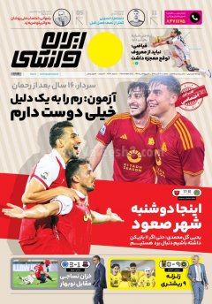 ایران ورزشی