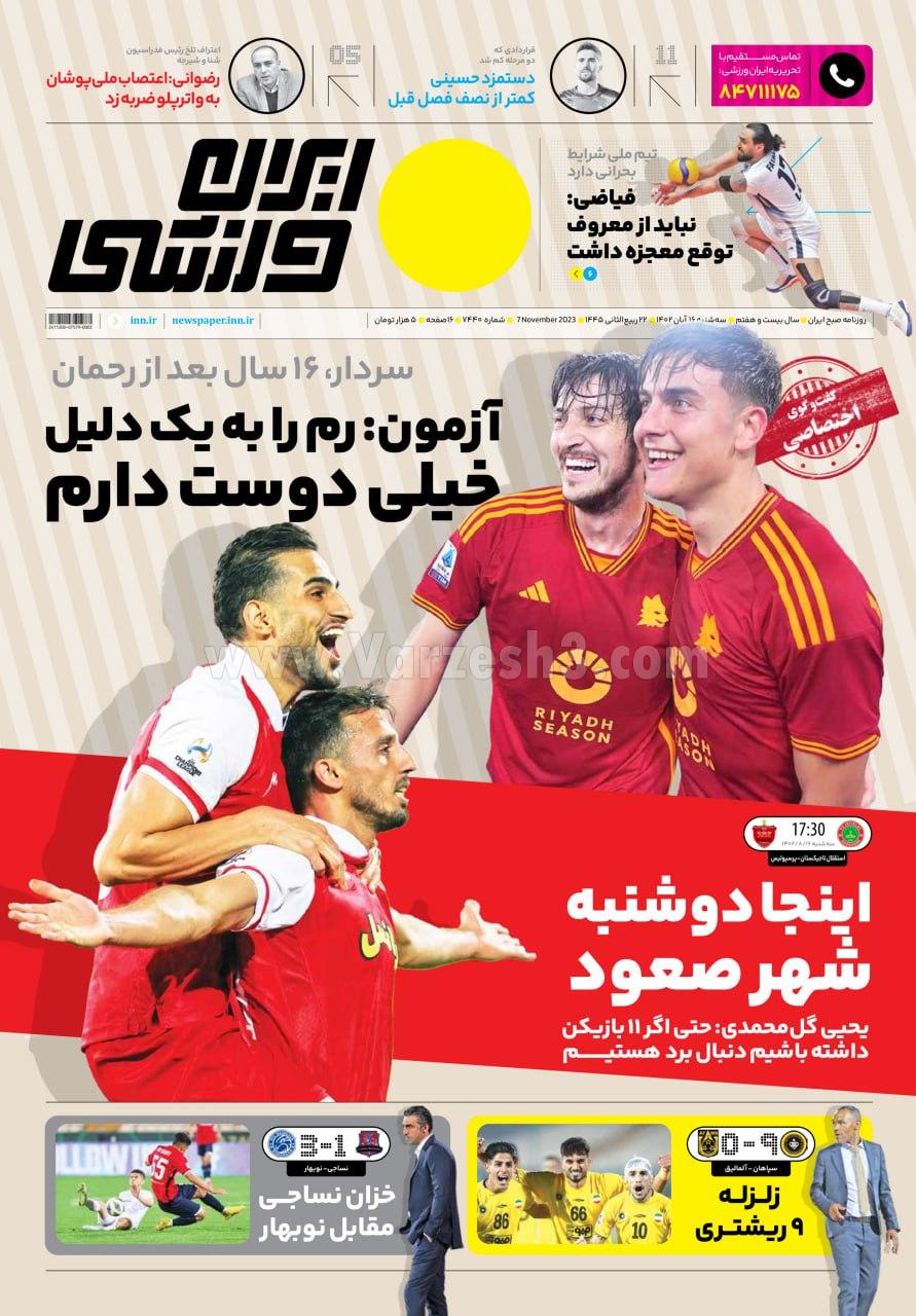 روزنامه ایران ورزشی