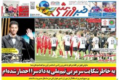 خبر ورزشی