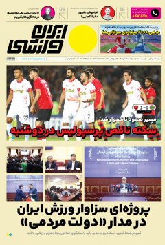 ایران ورزشی