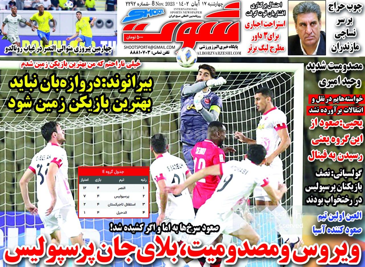 روزنامه شوت