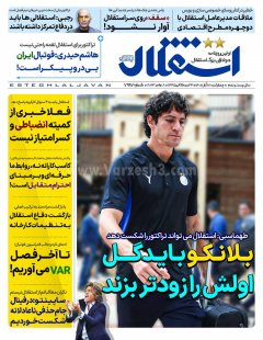 استقلال
