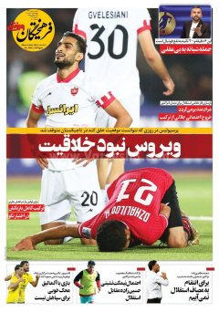 فرهیختگان ورزشی