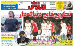 ابرار ورزشی