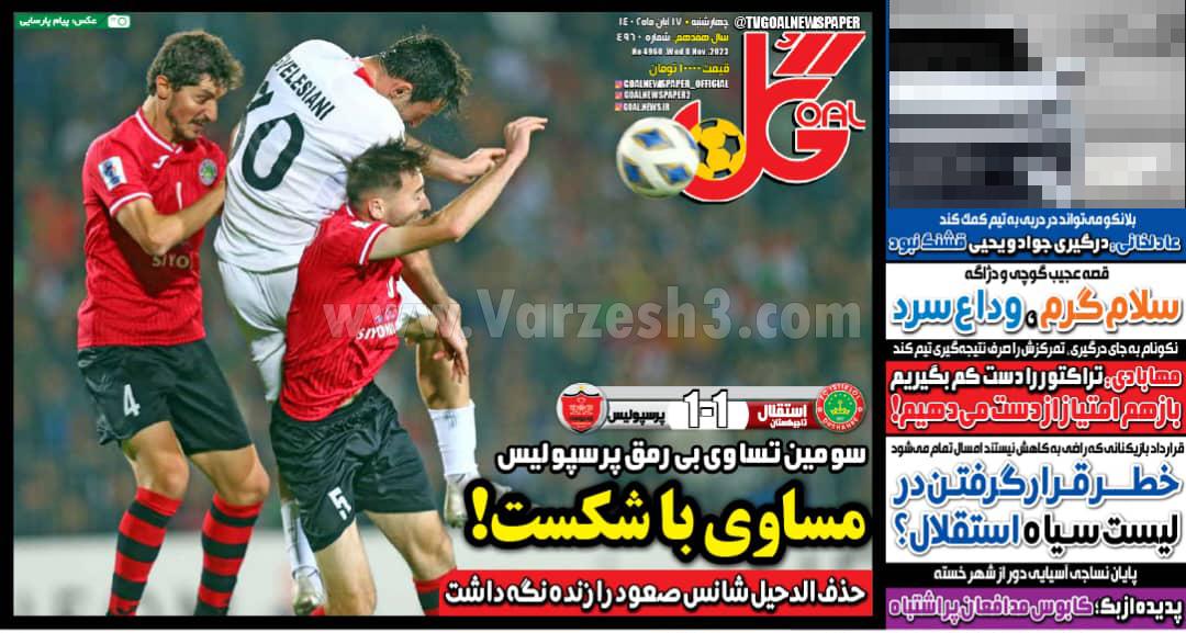 روزنامه گل 