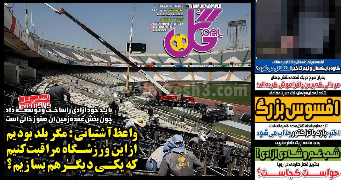 روزنامه گل 