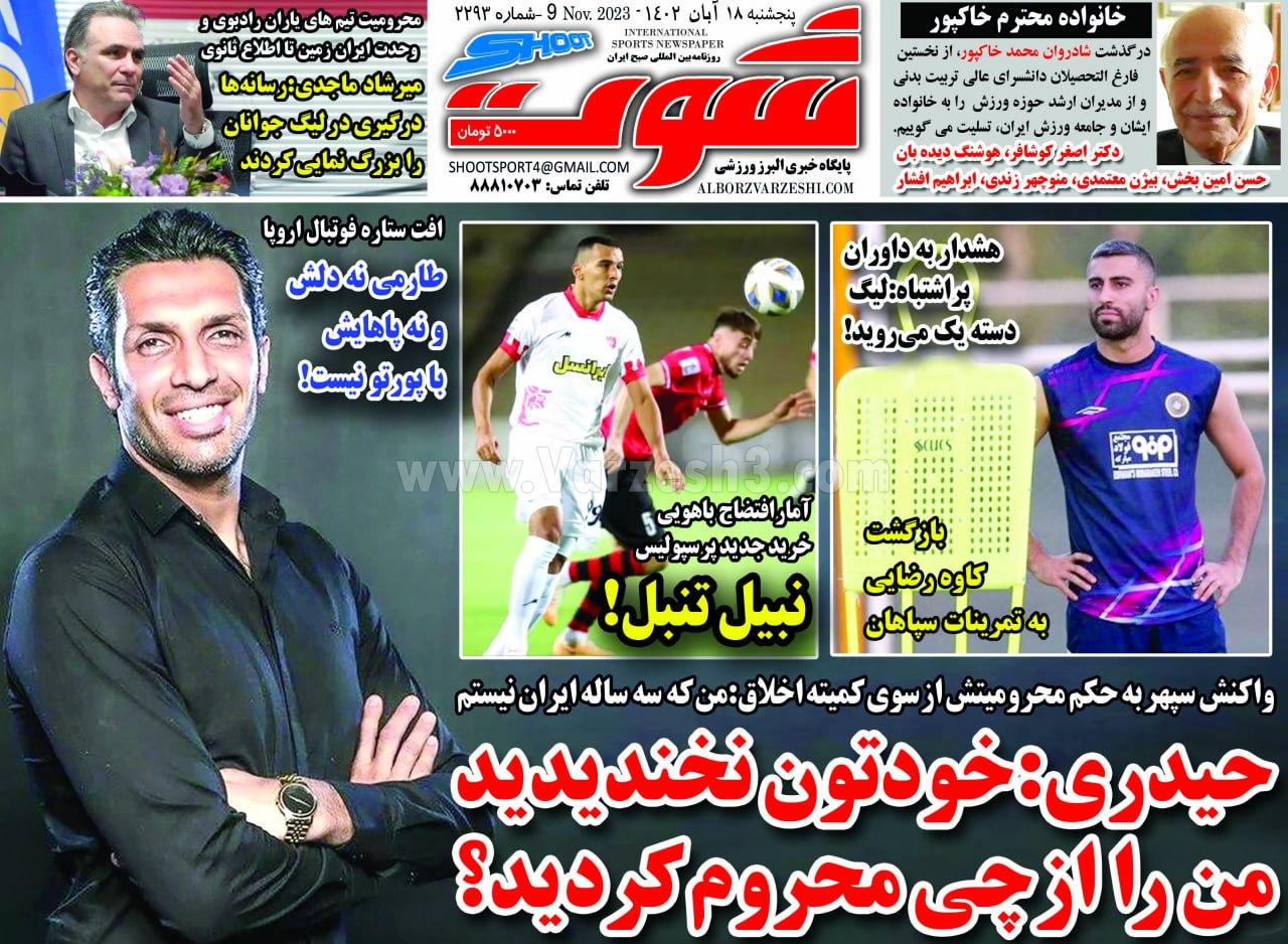 روزنامه شوت