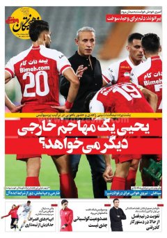 فرهیختگان ورزشی