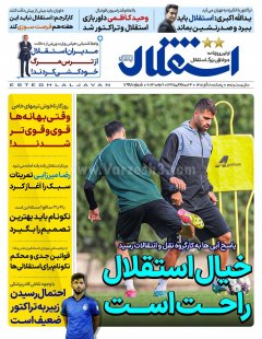 استقلال