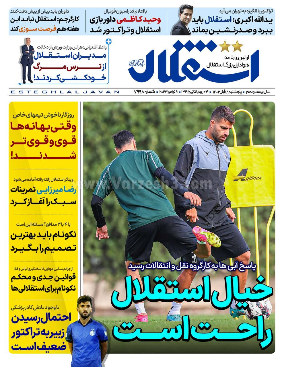 روزنامه استقلال