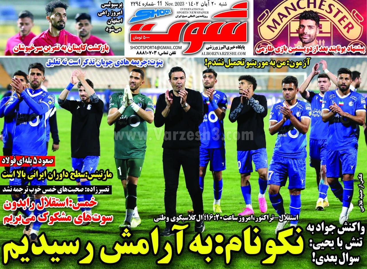 روزنامه شوت