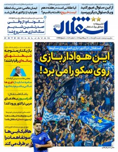 استقلال