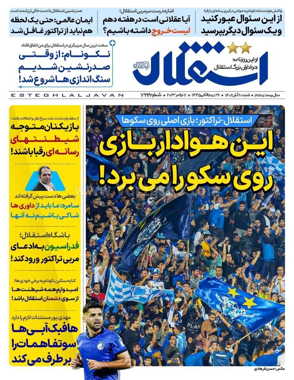 روزنامه استقلال