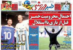 خبر ورزشی