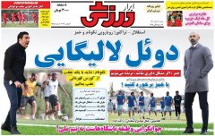 ابرار ورزشی