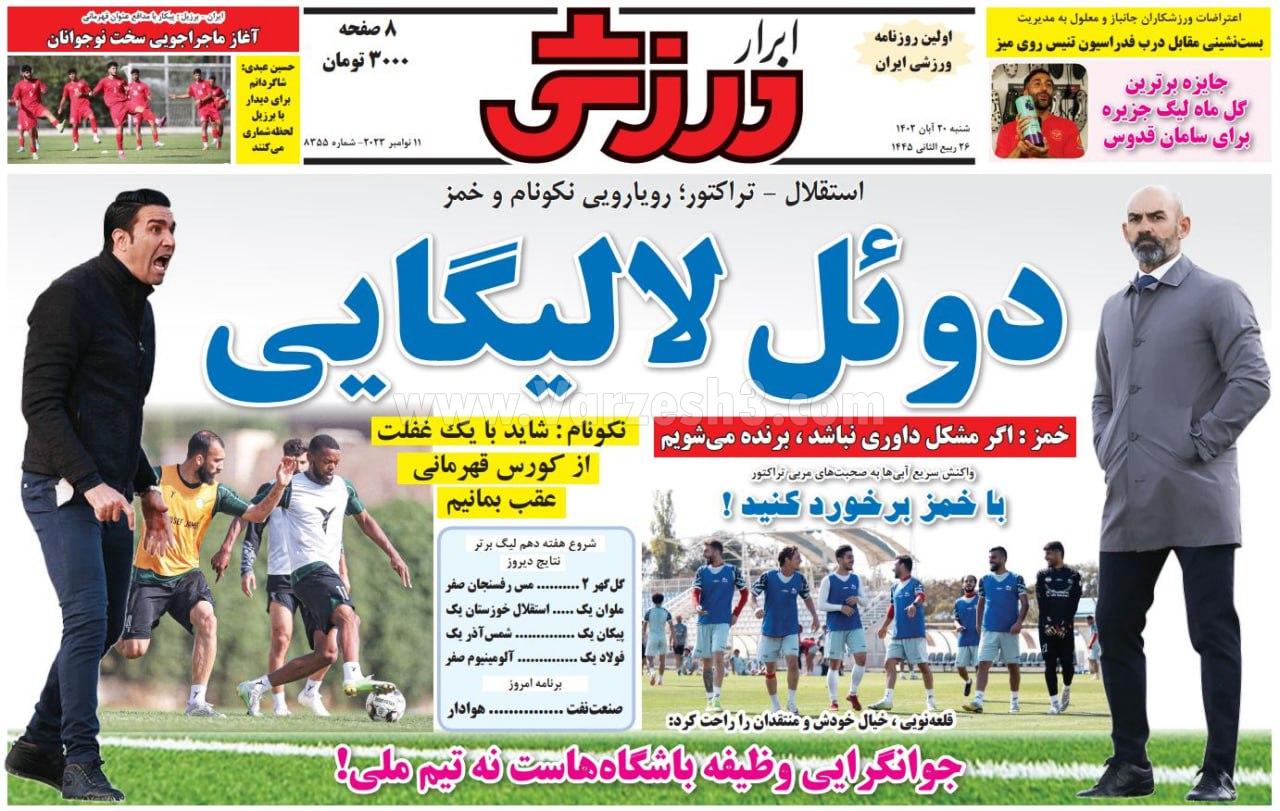روزنامه ابرار ورزشی
