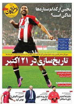 فرهیختگان ورزشی