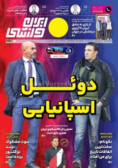 ایران ورزشی