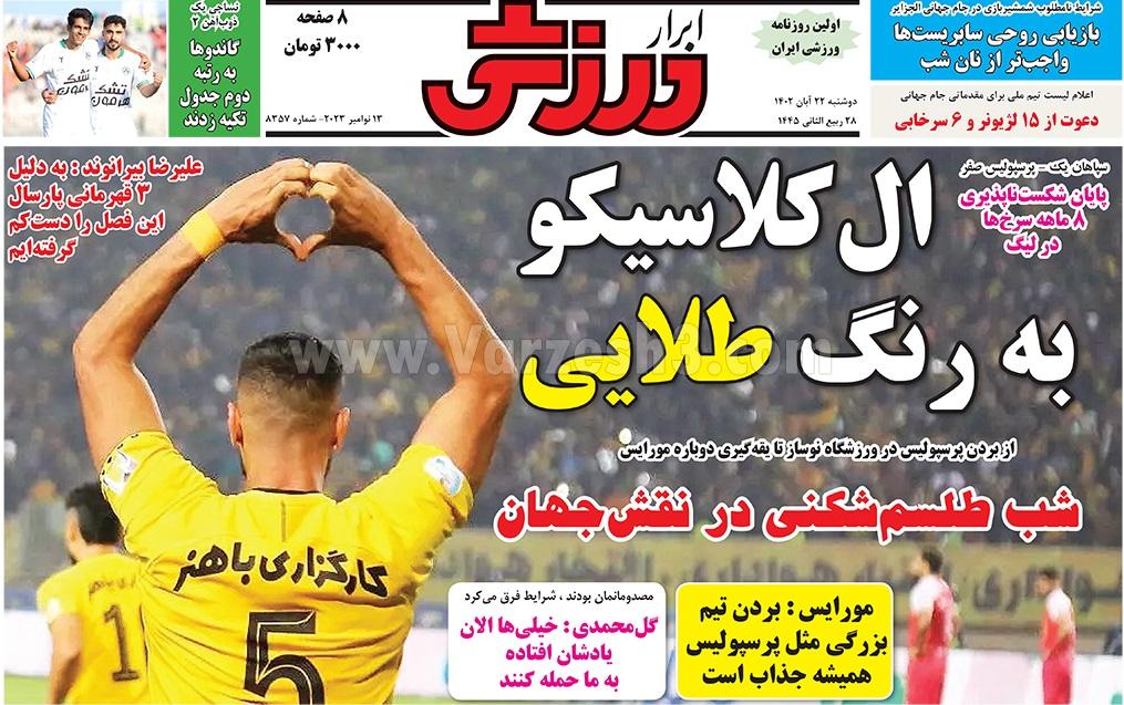 روزنامه ابرار ورزشی