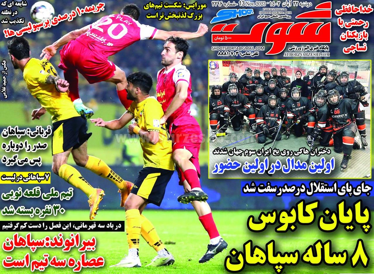 روزنامه شوت