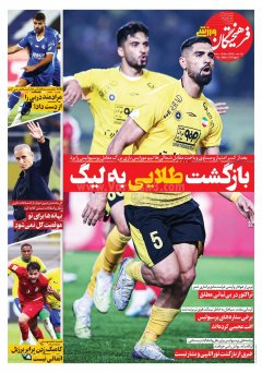 فرهیختگان ورزشی