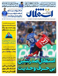 استقلال