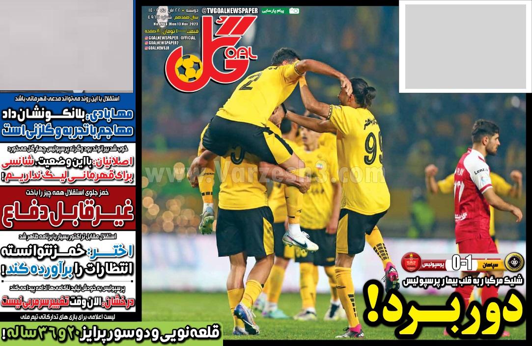 روزنامه گل 