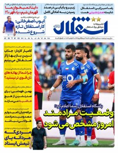 استقلال