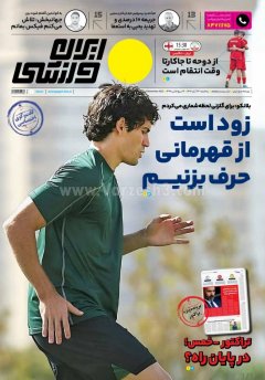 ایران ورزشی