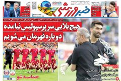 خبر ورزشی