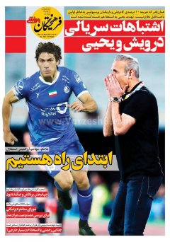فرهیختگان ورزشی