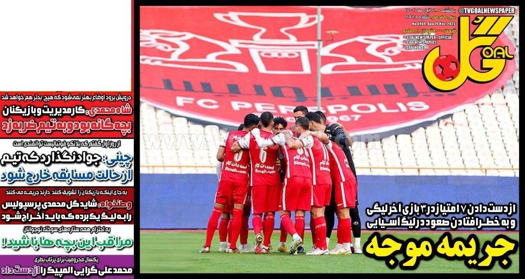 روزنامه گل 