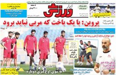 ابرار ورزشی