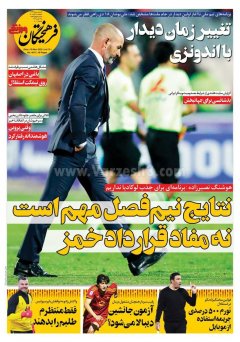 فرهیختگان ورزشی