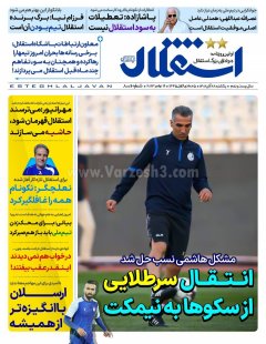 استقلال