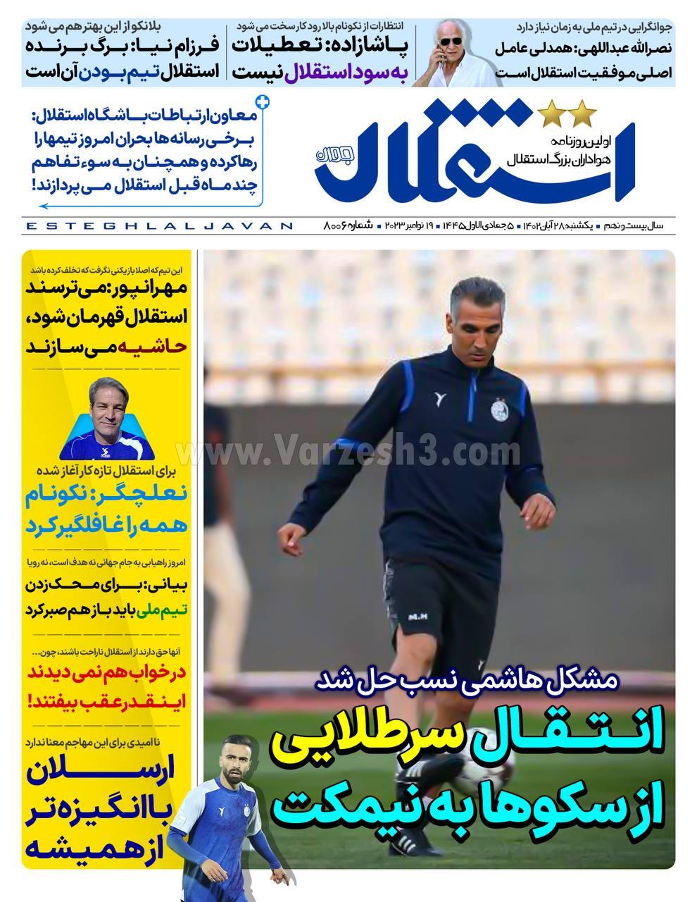 روزنامه استقلال