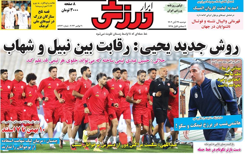 روزنامه ابرار ورزشی