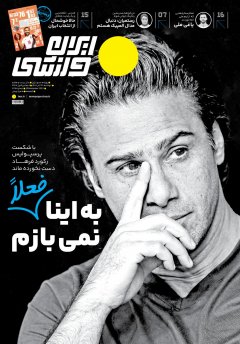 ایران ورزشی