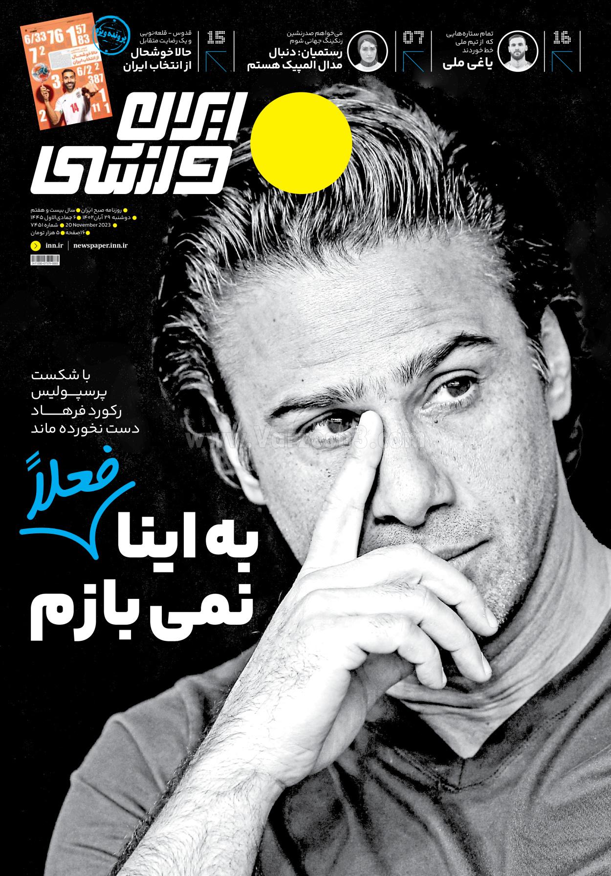 روزنامه ایران ورزشی